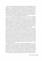 Дерматозы лица. Иллюстрированное руководство для врачей - Фото 7