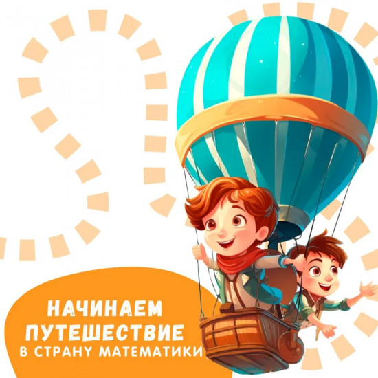 Умножение и деление. Скоросчет 8-12 лет