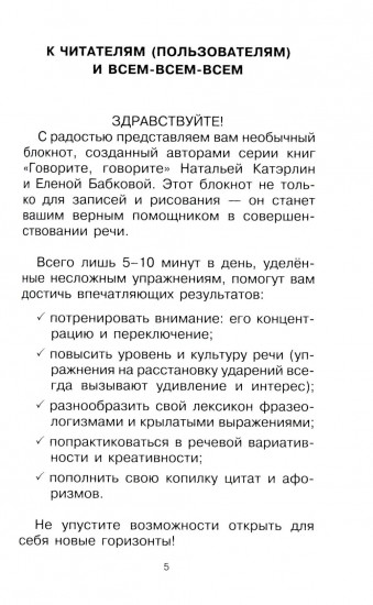 Говорите, говорите. Блокнот, который улучшит вашу речь