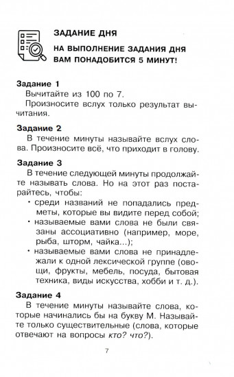 Говорите, говорите. Блокнот, который улучшит вашу речь