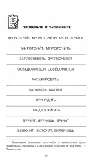 Говорите, говорите. Блокнот, который улучшит вашу речь - Фото 5