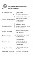 Говорите, говорите. Блокнот, который улучшит вашу речь - Фото 7