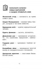 Говорите, говорите. Блокнот, который улучшит вашу речь - Фото 8