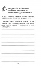 Говорите, говорите. Блокнот, который улучшит вашу речь - Фото 9