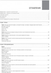 Физическая и реабилитационная медицина в системе первичной помощи. Практикум для врача - Фото 1