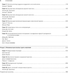 Физическая и реабилитационная медицина в системе первичной помощи. Практикум для врача - Фото 2