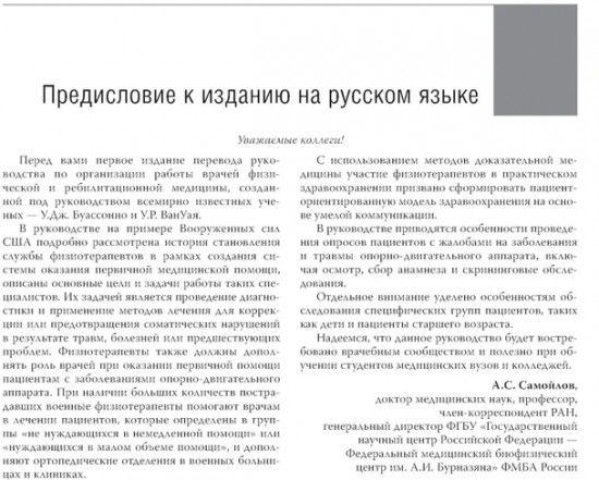 Физическая и реабилитационная медицина в системе первичной помощи. Практикум для врача
