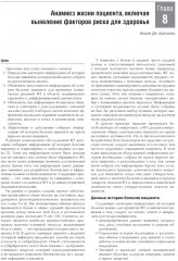 Физическая и реабилитационная медицина в системе первичной помощи. Практикум для врача - Фото 7