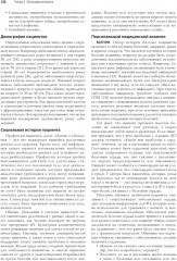 Физическая и реабилитационная медицина в системе первичной помощи. Практикум для врача - Фото 8