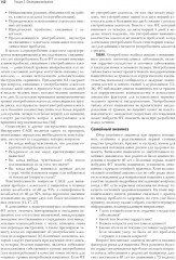 Физическая и реабилитационная медицина в системе первичной помощи. Практикум для врача - Фото 9