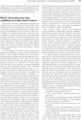 Физическая и реабилитационная медицина в системе первичной помощи. Практикум для врача - Фото 10