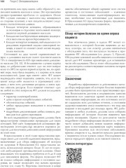 Физическая и реабилитационная медицина в системе первичной помощи. Практикум для врача - Фото 11