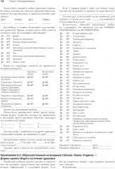 Физическая и реабилитационная медицина в системе первичной помощи. Практикум для врача - Фото 13