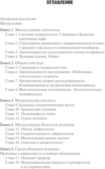 Биология. Книга 7: Справочно-методические материалы