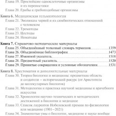 Биология. Книга 7: Справочно-методические материалы - Фото 2