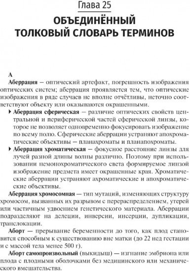 Биология. Книга 7: Справочно-методические материалы