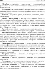 Биология. Книга 7: Справочно-методические материалы - Фото 4