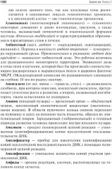 Биология. Книга 7: Справочно-методические материалы - Фото 6