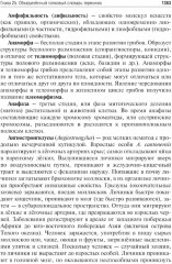 Биология. Книга 7: Справочно-методические материалы - Фото 7