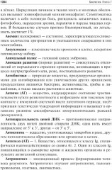 Биология. Книга 7: Справочно-методические материалы - Фото 8