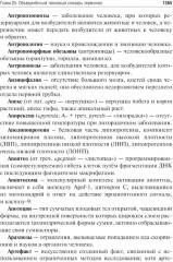 Биология. Книга 7: Справочно-методические материалы - Фото 9