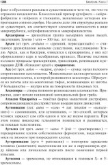 Биология. Книга 7: Справочно-методические материалы - Фото 10