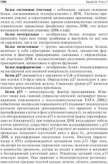 Биология. Книга 7: Справочно-методические материалы - Фото 12