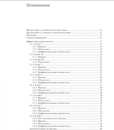 Детская радиология. Сложные случаи
