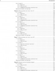 Детская радиология. Сложные случаи - Фото 4