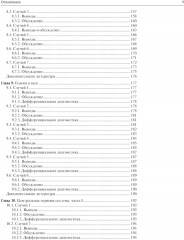 Детская радиология. Сложные случаи - Фото 5