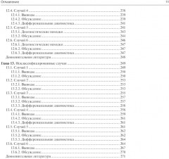 Детская радиология. Сложные случаи - Фото 7