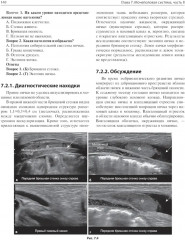 Детская радиология. Сложные случаи - Фото 11