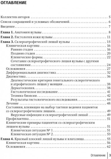Наиболее распространенные лихеноидные дерматозы вульвы