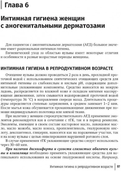 Наиболее распространенные лихеноидные дерматозы вульвы