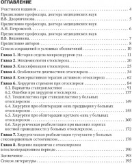 Отосклероз - Фото 1