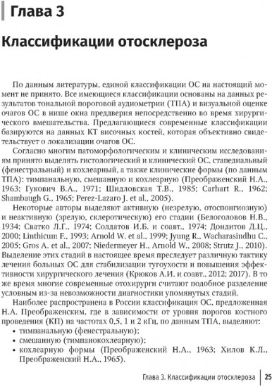 Отосклероз