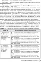 Отосклероз - Фото 8