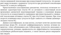 Отосклероз - Фото 10