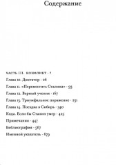 Комплект из 2 книг: Сталин. Том 1: Парадоксы власти. 1878-1928 - Фото 2