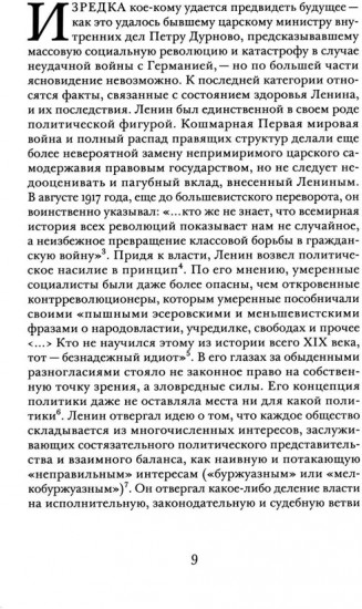 Комплект из 2 книг: Сталин. Том 1: Парадоксы власти. 1878-1928