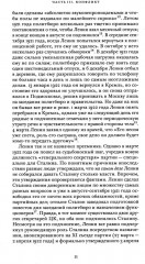 Комплект из 2 книг: Сталин. Том 1: Парадоксы власти. 1878-1928 - Фото 5