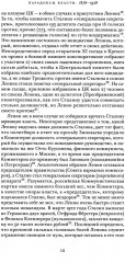 Комплект из 2 книг: Сталин. Том 1: Парадоксы власти. 1878-1928 - Фото 6
