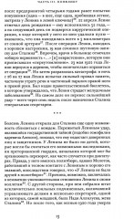 Комплект из 2 книг: Сталин. Том 1: Парадоксы власти. 1878-1928 - Фото 7