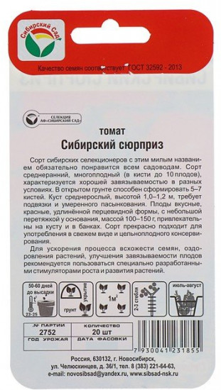 Семена томата «Сибирский сюрприз»