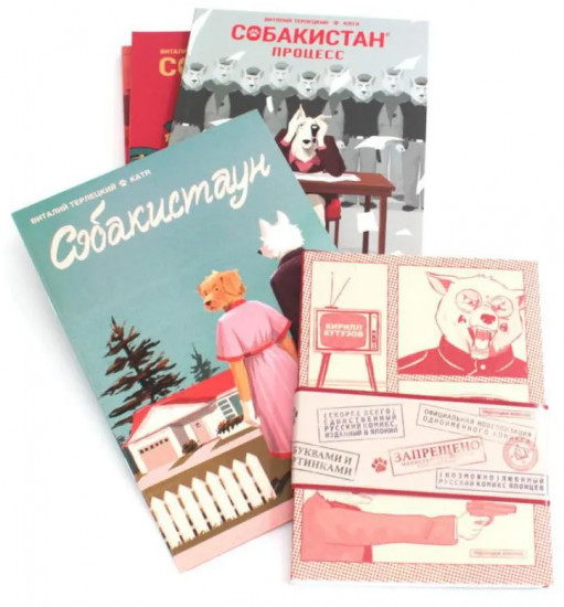 Комплект из 5 книг: Собакистан