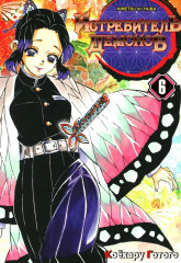 Комплект из 5 книг: Истребитель демонов. С 6 по 10 том - Фото 4