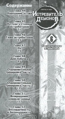 Комплект из 5 книг: Истребитель демонов. С 6 по 10 том - Фото 5