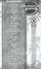Комплект из 5 книг: Истребитель демонов. С 6 по 10 том - Фото 9