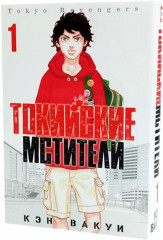 Комплект из 3 книг: Токийские Мстители. С 1 по 3 том - Фото 1