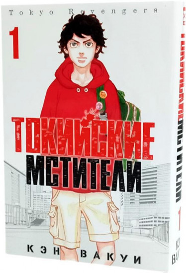 Комплект из 3 книг: Токийские Мстители. С 1 по 3 том